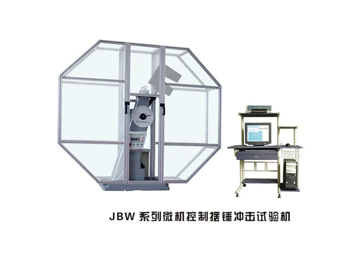 济宁JBW系列微机控制摆锤冲击试验机